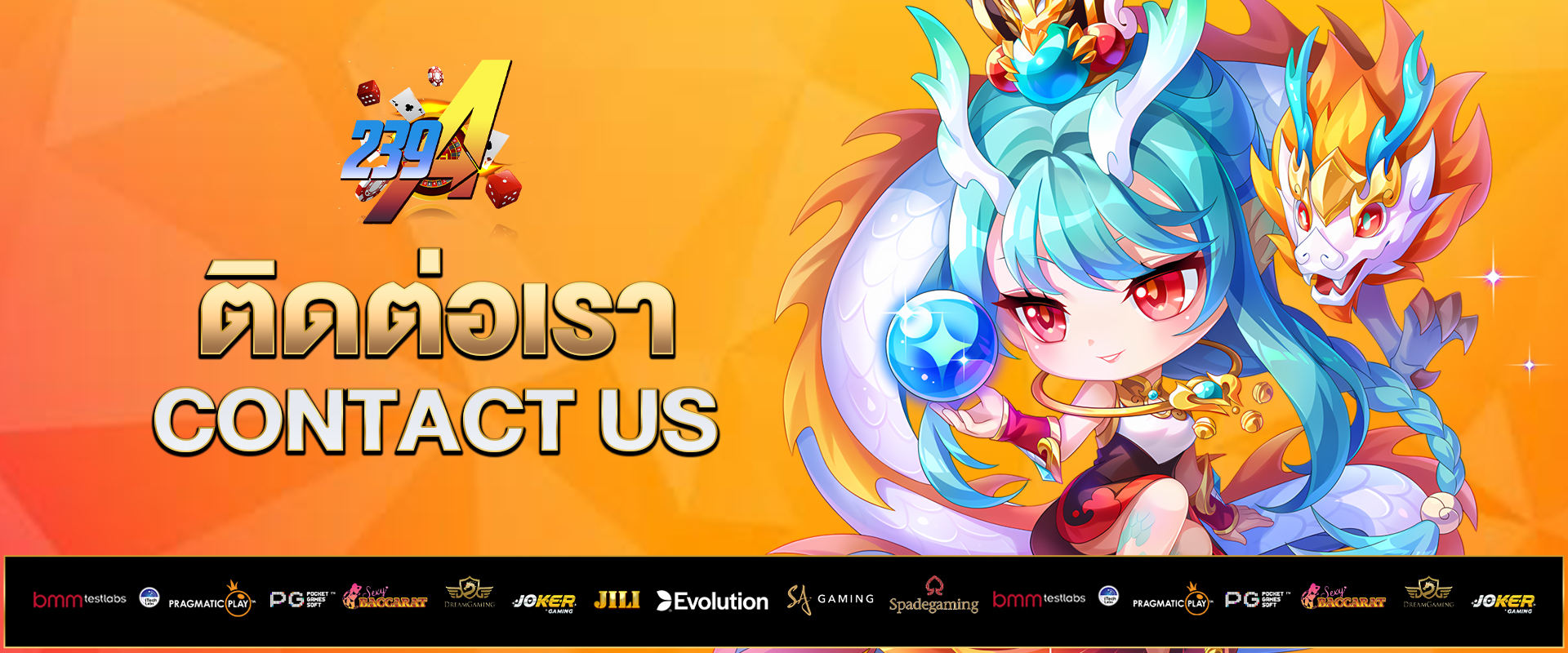 ติดต่อเรา