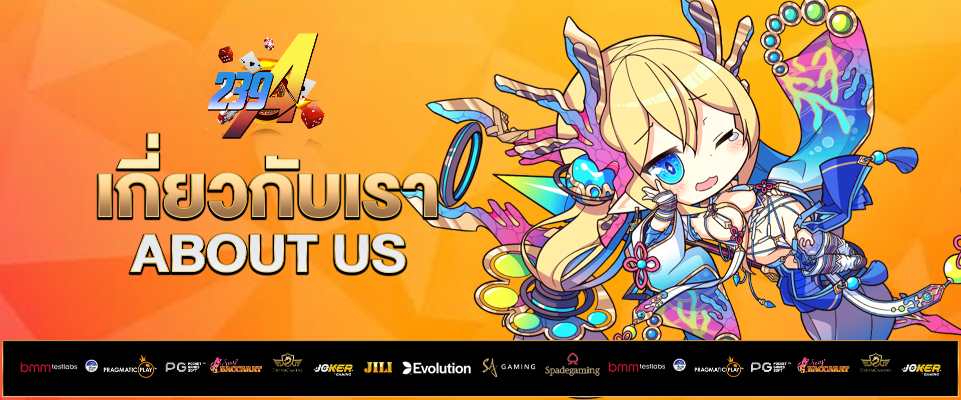 เกี่ยวกับเรา