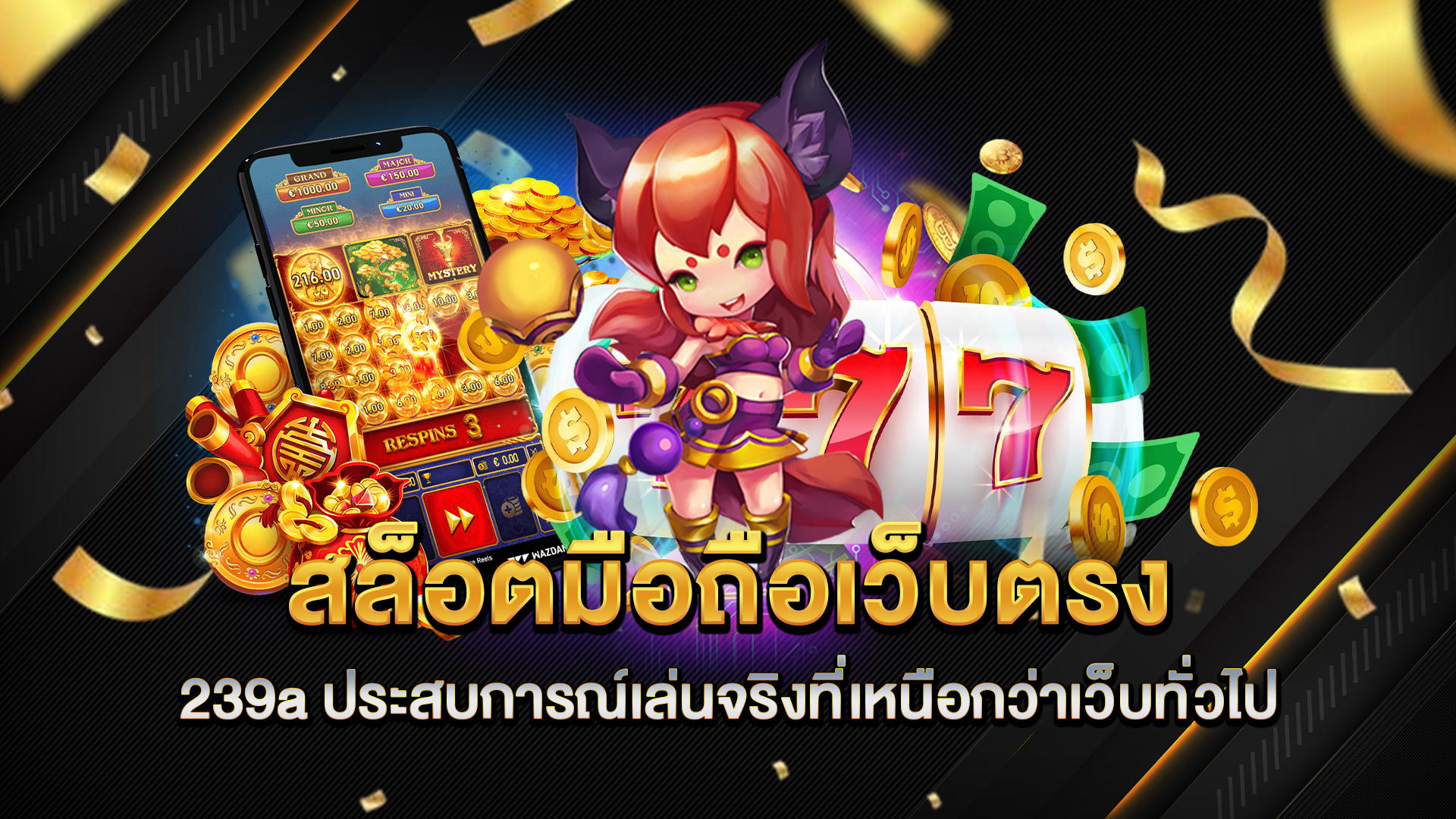 สล็อตมือถือเว็บตรง