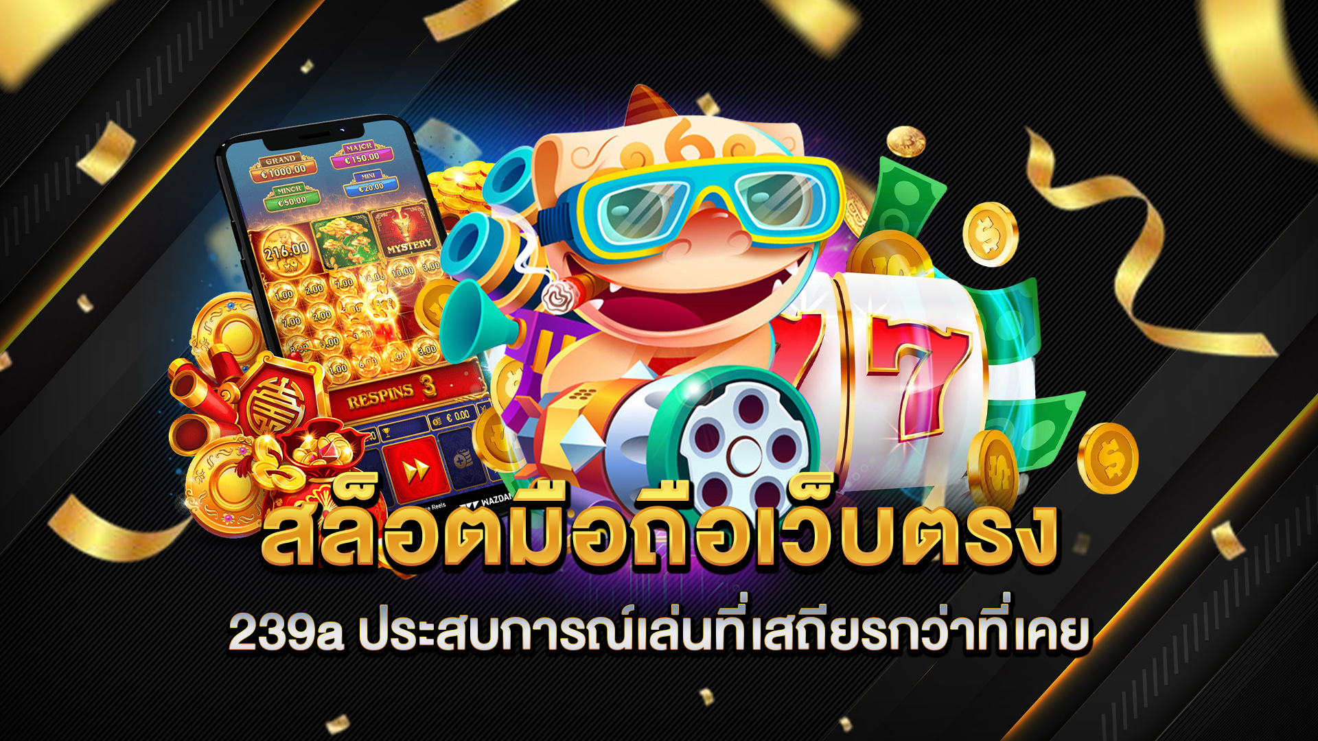 สล็อตมือถือเว็บตรง